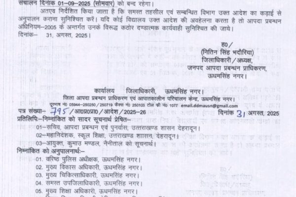 उधम सिंह नगर के समस्त स्कूल सोमवार को बंद रहेगा – आदेश जारी